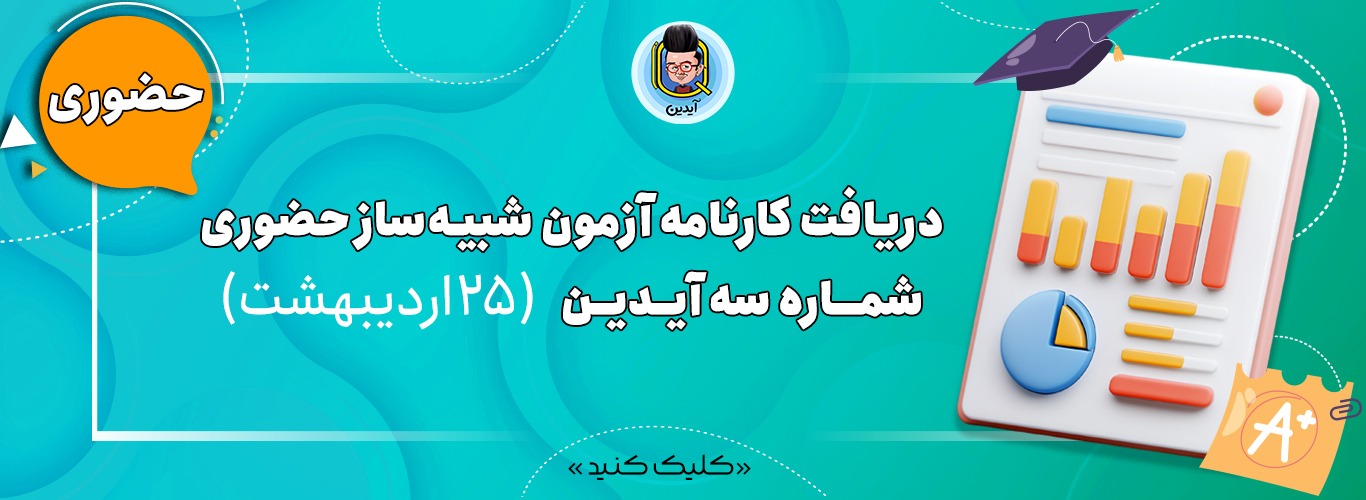کارنامه حضوری