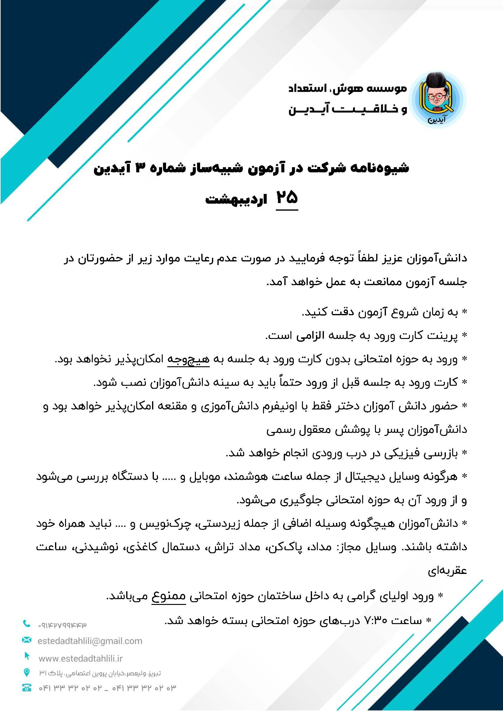 شیوه نامه