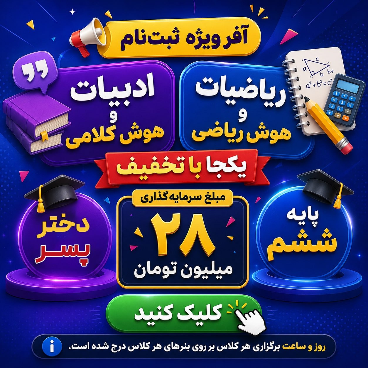 آفر ویژه ریاضیات و ادبیات تابستان پایه‌های پنجم و ششم موسسه هوش آیدین