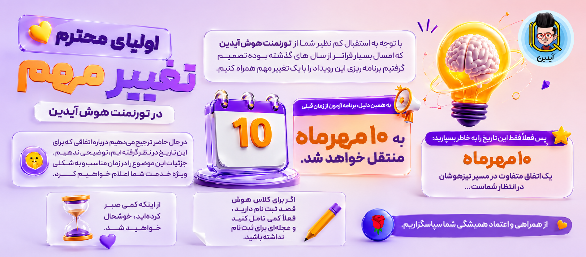 تغییر زمان تورنمنت هوش دو به ۱۰ مهر