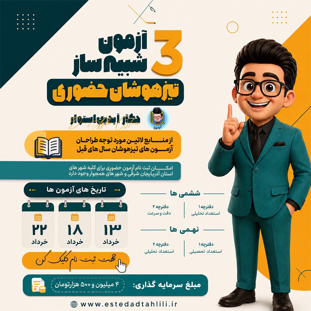آزمون حضوری