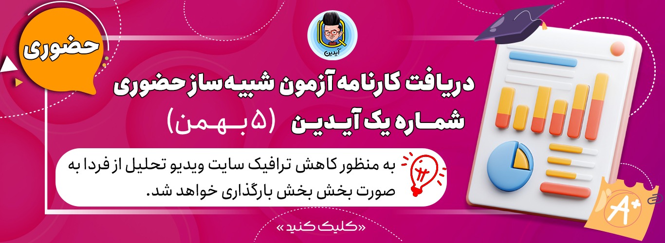 کارنامه حضوری