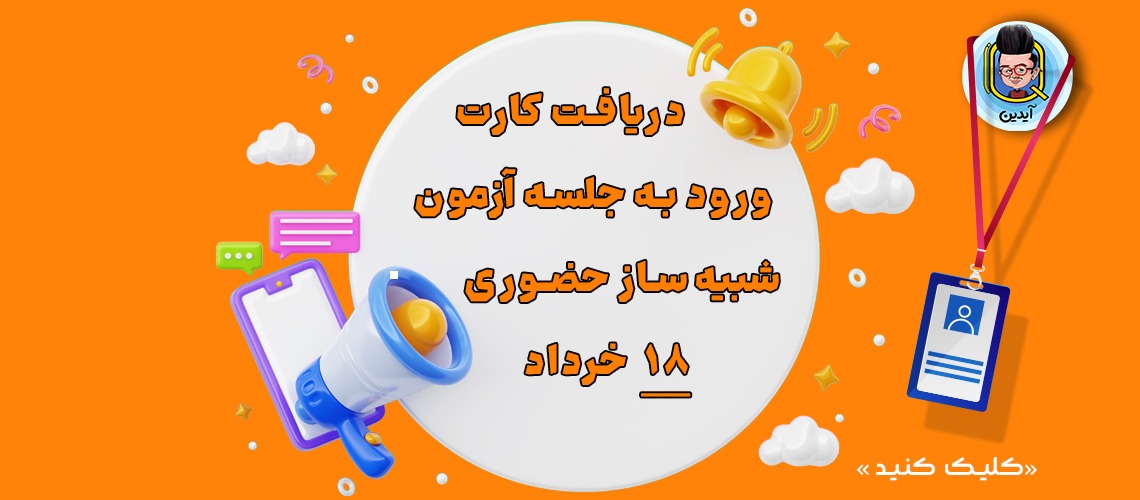 کارت 18 خرداد