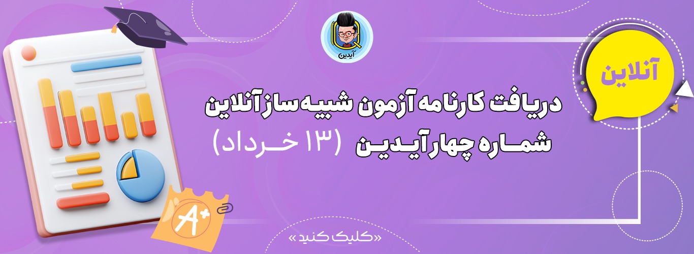 کارنامه آنلاین 4