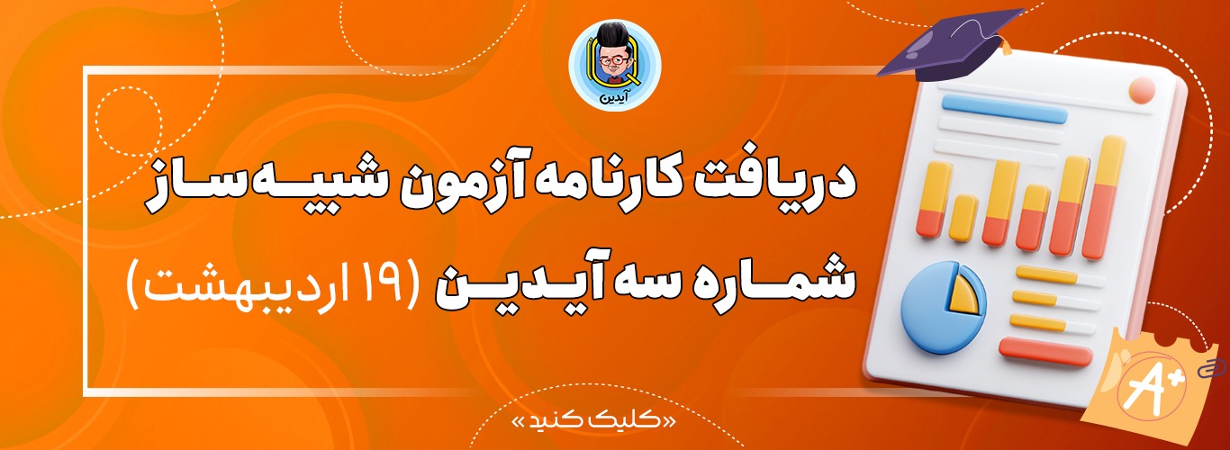 کارنامه