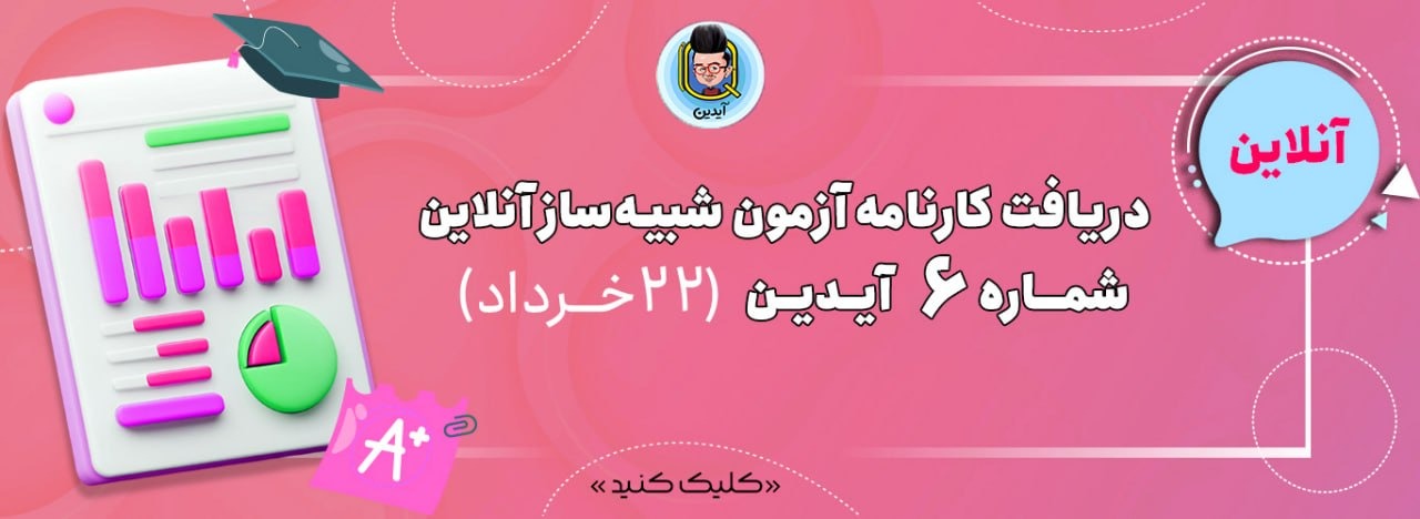 کارنامه آنلاین 6