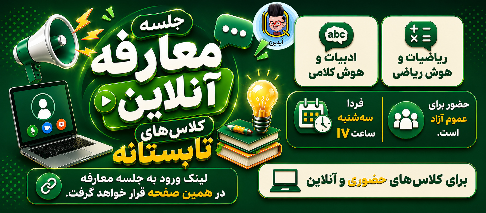 معارفه تابستان