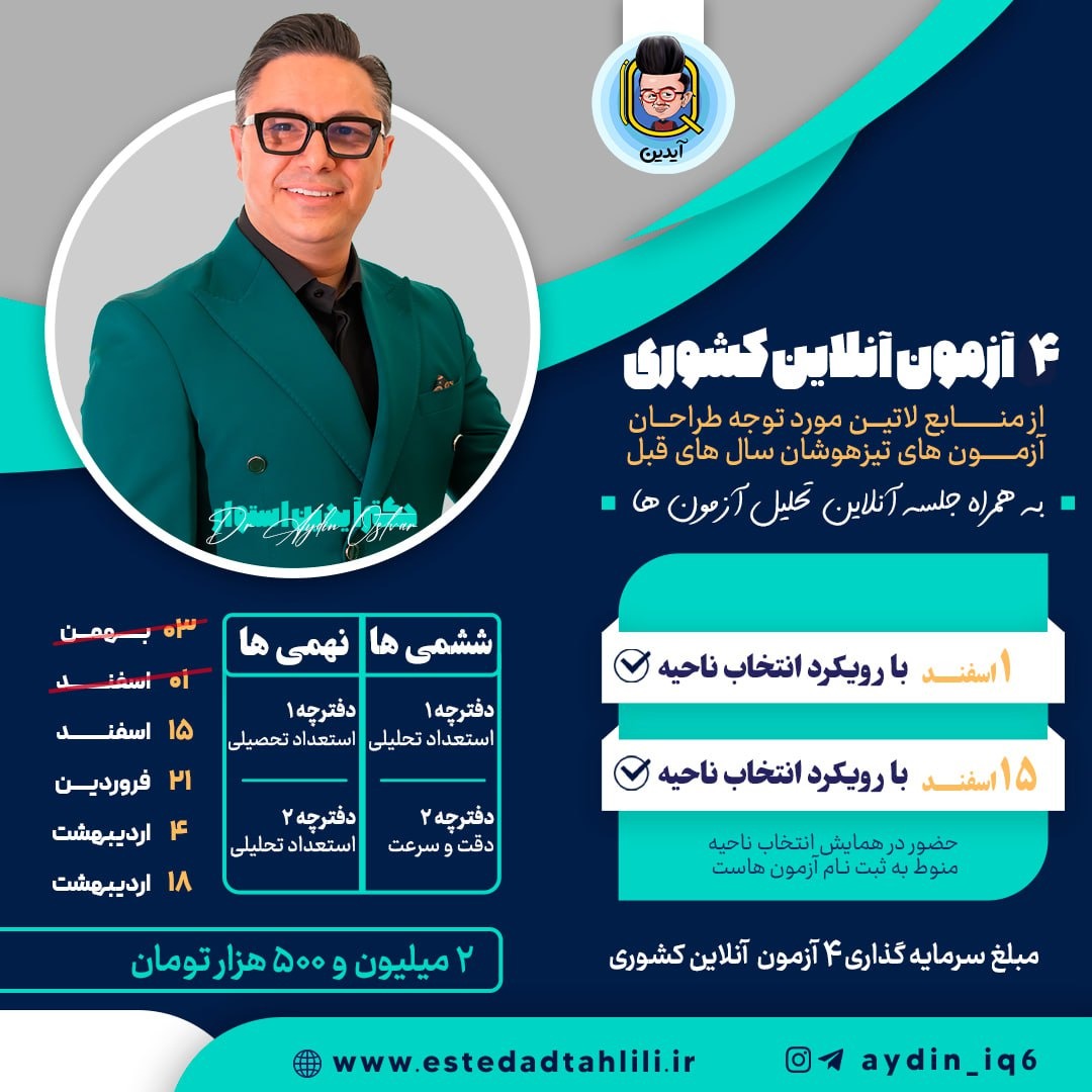 5 مرحله آنلاین