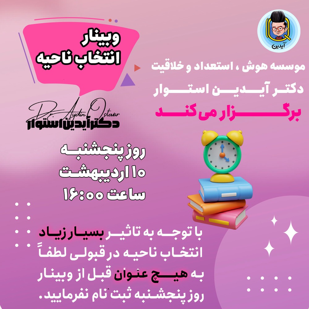 وبینار انتخاب ناحیه