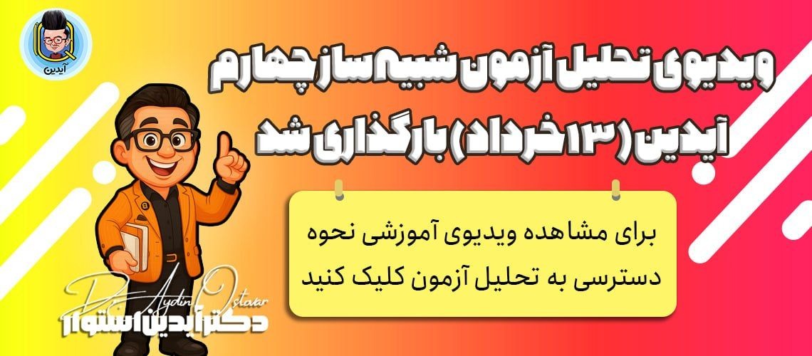 اطلاع رسانی تحلیل آزمون 4