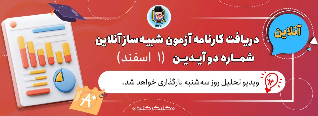 کارنامه آنلاین