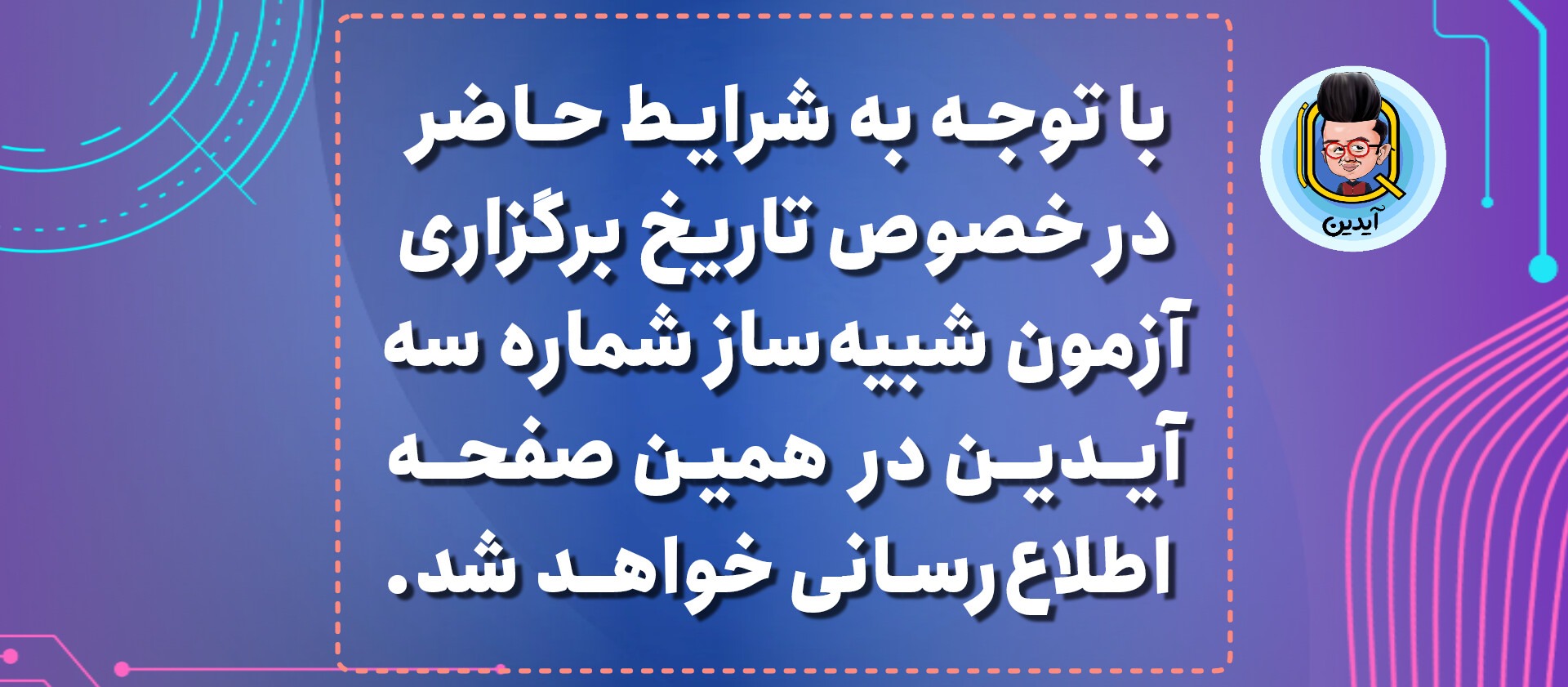 شبیه‌ساز سوم