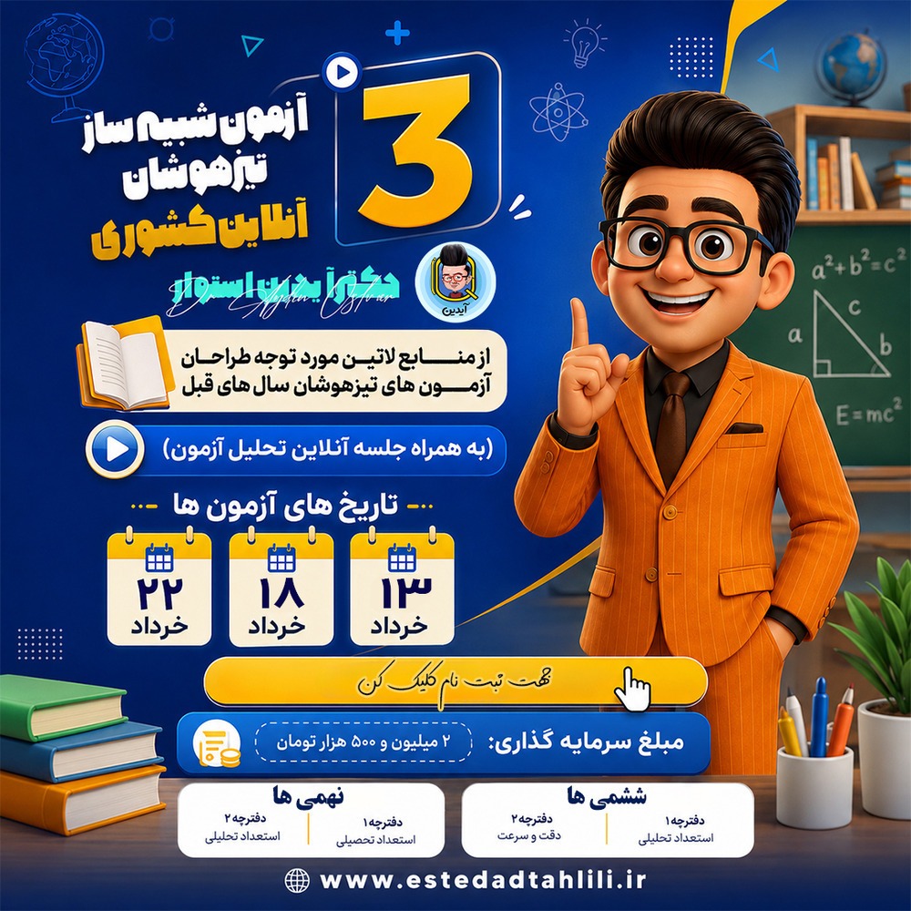 آزمون آنلاین