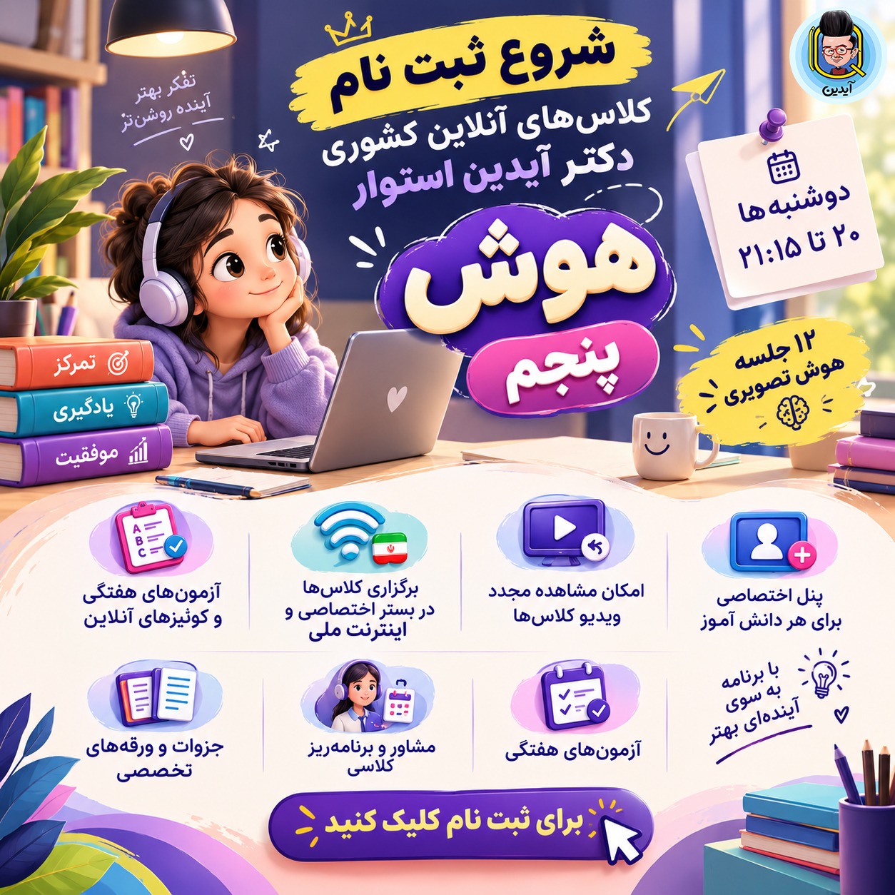 کلاس آنلاین هوش آبان پایه پنجم موسسه هوش آیدین