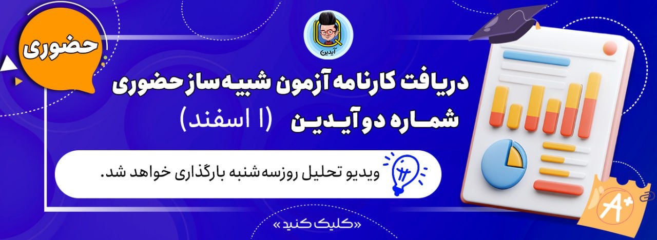 کارنامه حضوری