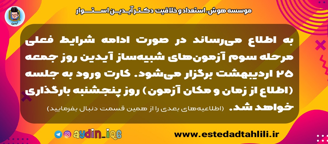 اطلاعیه آزمون