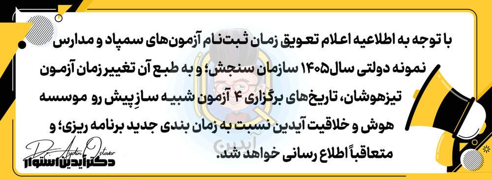 اطلاعیه سنجش