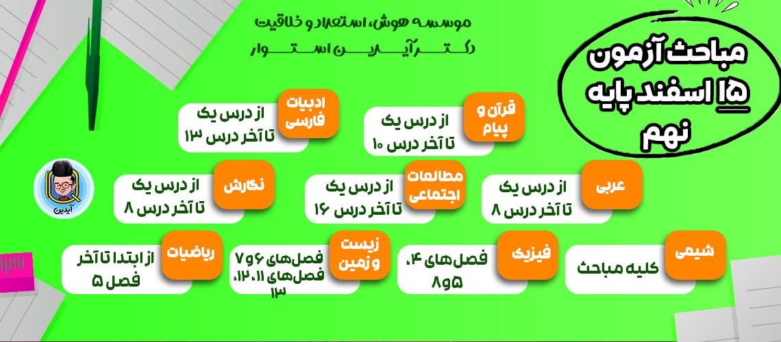 مباحث 15 اسفند