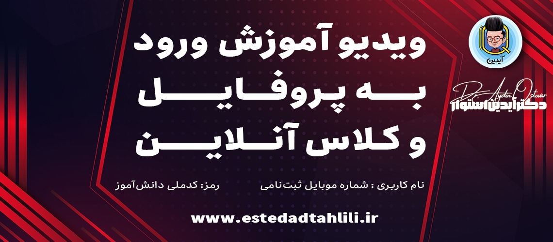 آموزش ورود به کلاس آنلاین 