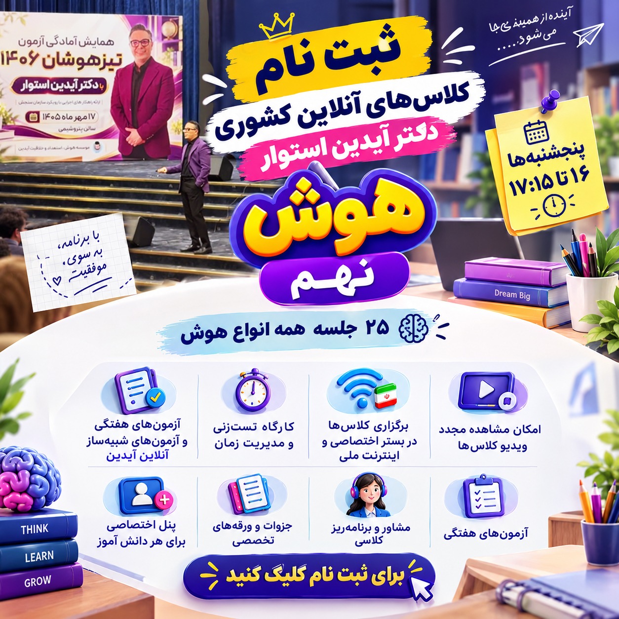 کلاس آنلاین هوش آبان پایه نهم موسسه هوش آیدین