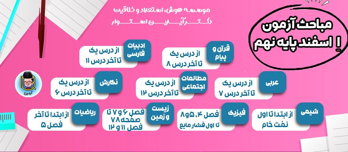 مباحث 1 اسفند