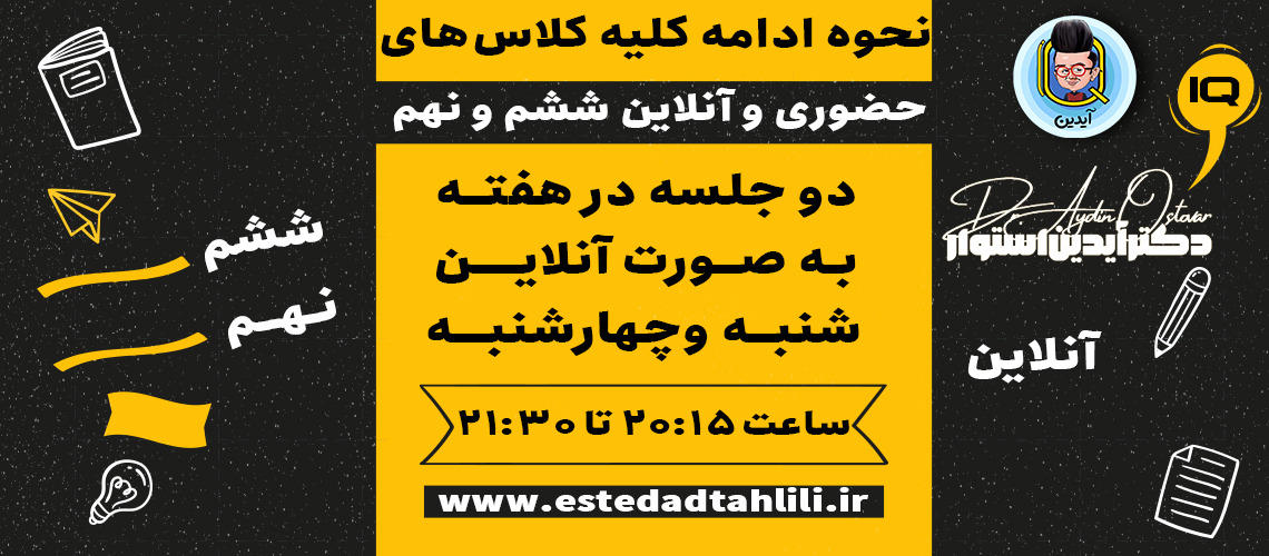 اطلاعیه ششم نهم
