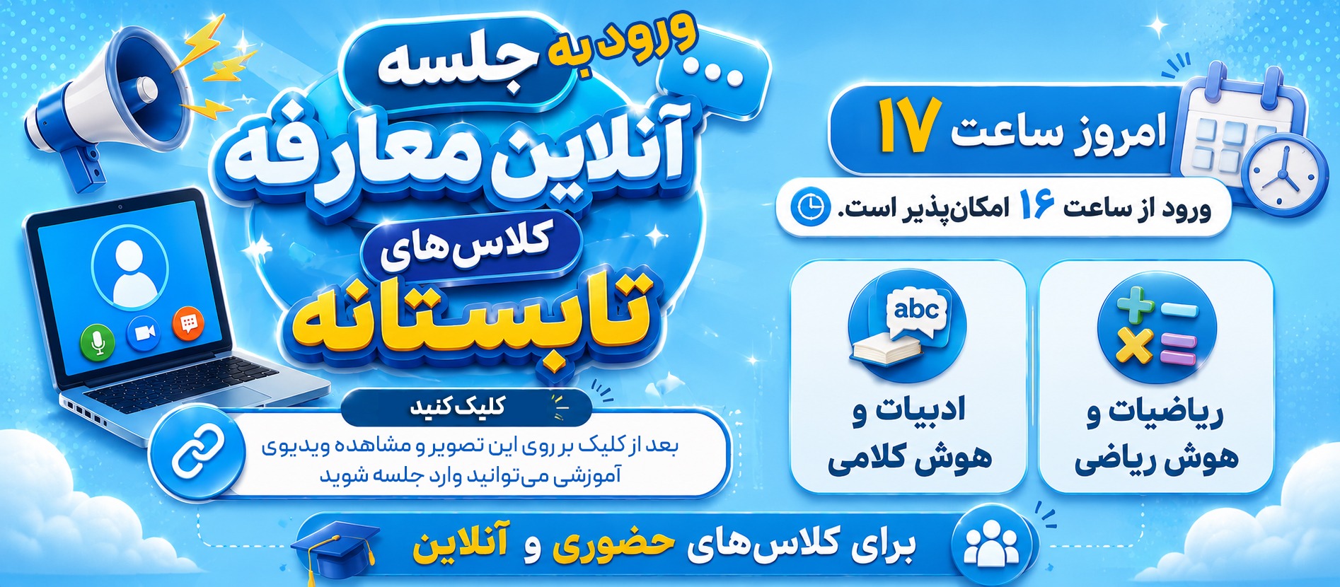 معارفه تابستان
