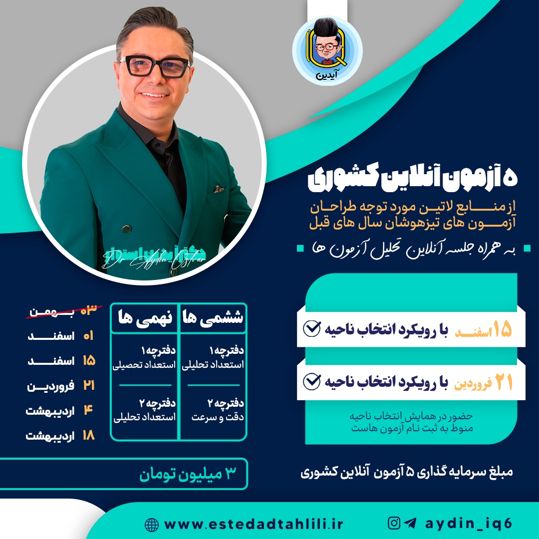 5 مرحله آنلاین